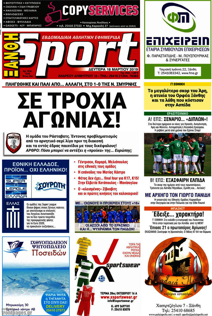 Ξάνθη Sport