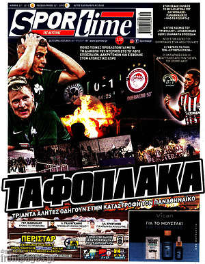Πρωτοσέλιδο εφημερίδας SporTime - protoselida
