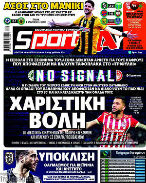 Πρωτοσέλιδο εφημερίδας Sport Day - protoselida