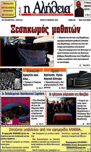 Πρωτοσέλιδο Η Αλήθεια