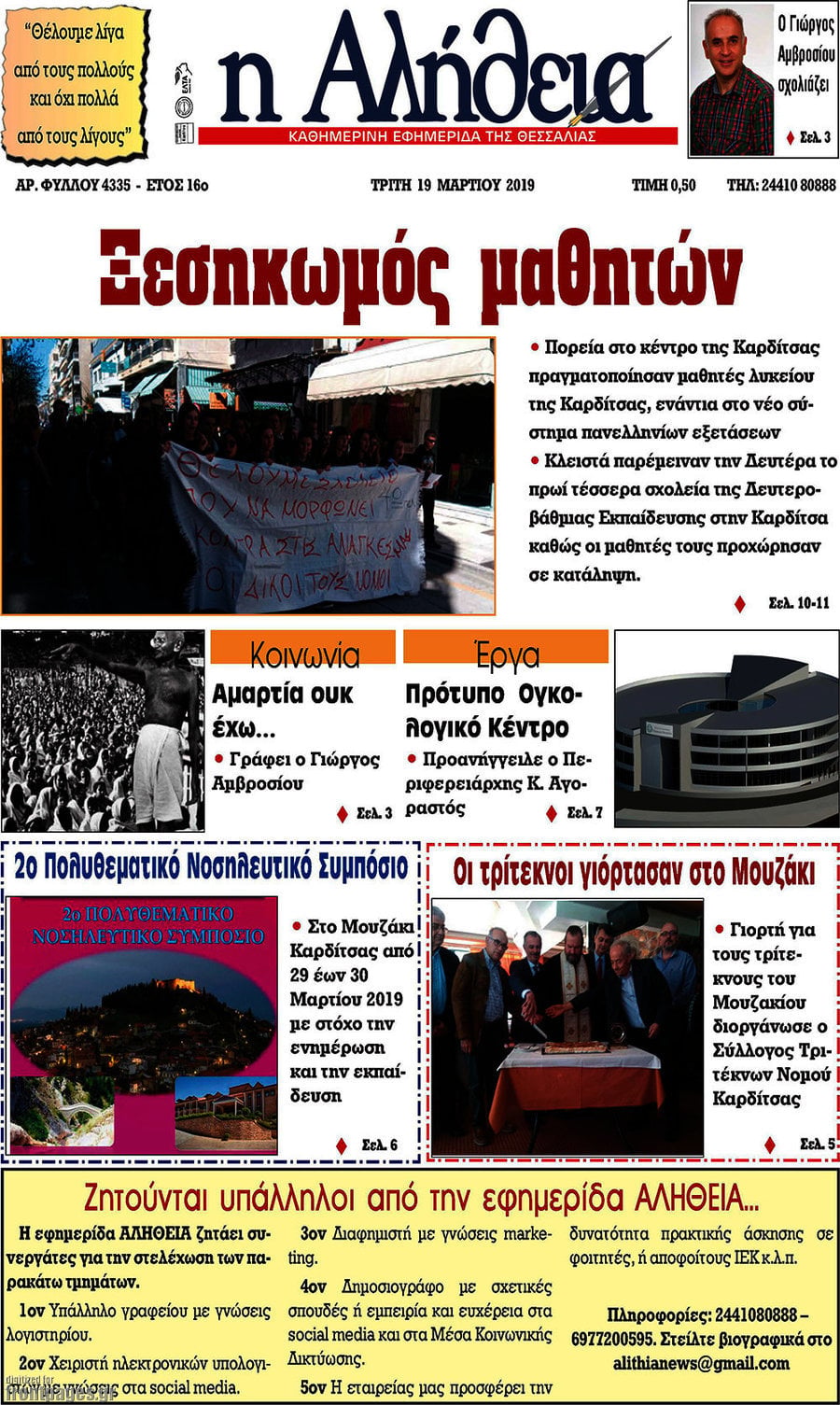 Η Αλήθεια