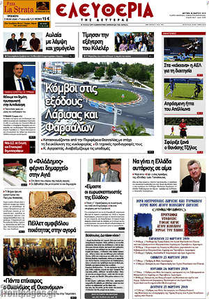 Πρωτοσέλιδο Ελευθερία