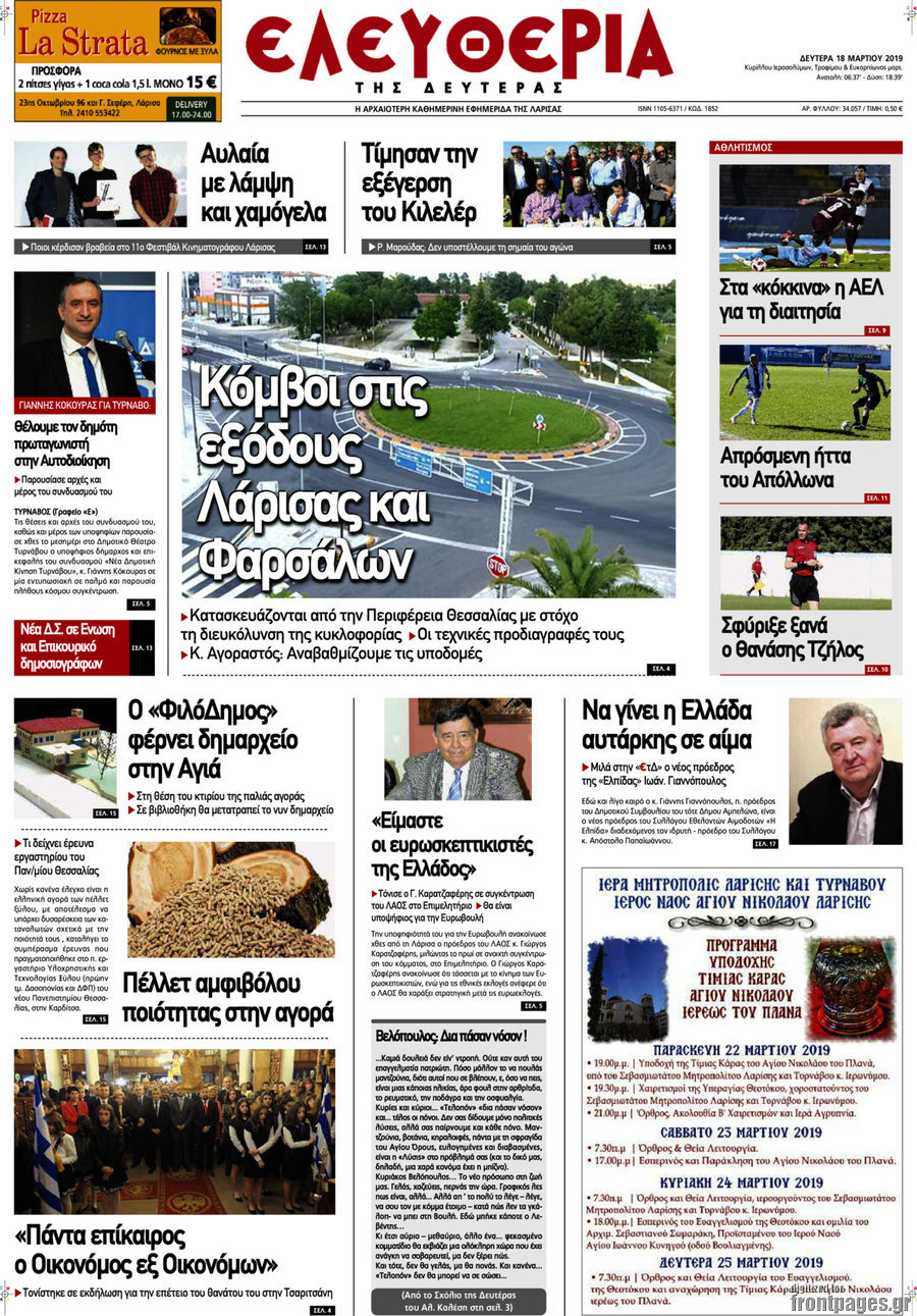 Ελευθερία