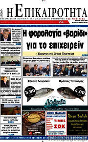 /Η Επικαιρότητα