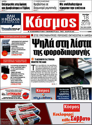 Πρωτοσέλιδο Κόσμος