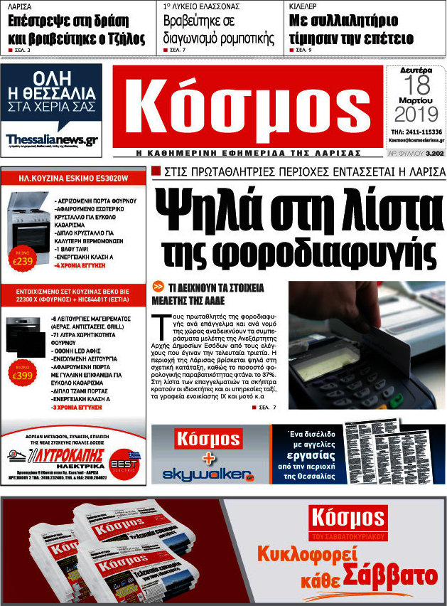 Κόσμος