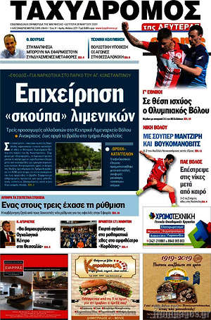 Πρωτοσέλιδο Ταχυδρόμος