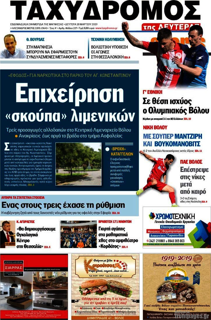 Ταχυδρόμος