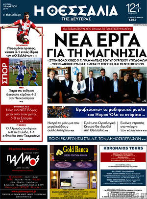 Πρωτοσέλιδο Θεσσαλία