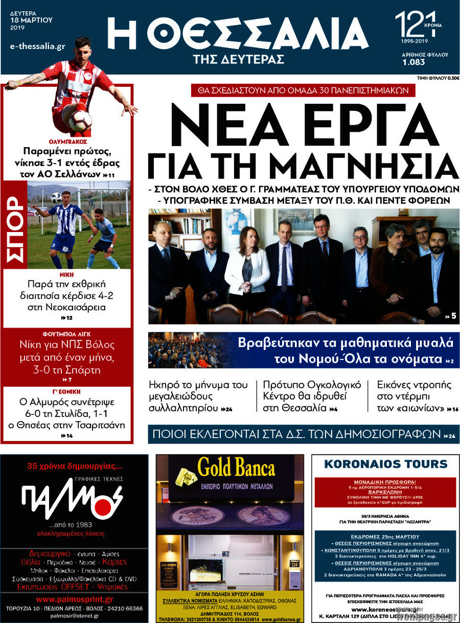 Θεσσαλία
