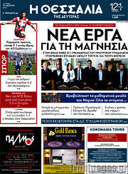 /Θεσσαλία