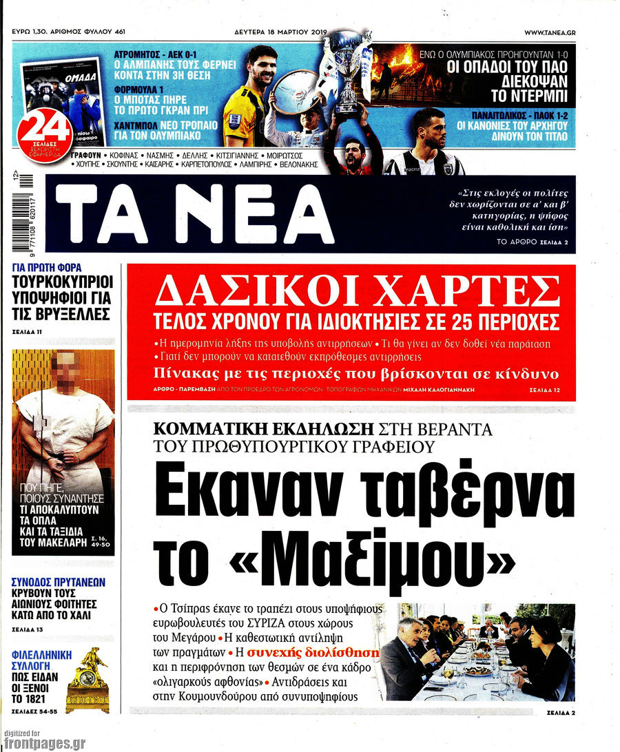 Τα Νέα
