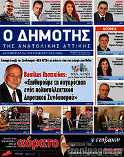 /Δημότης Αν. Αττικής