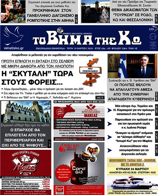 Βήμα της Κω