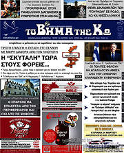 /Βήμα της Κω