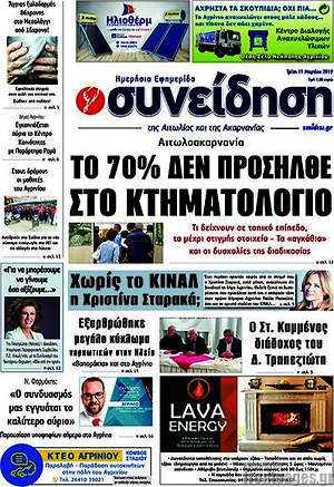 Πρωτοσέλιδο Συνείδηση