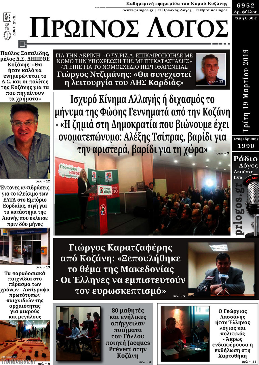 Πρωινός Λόγος
