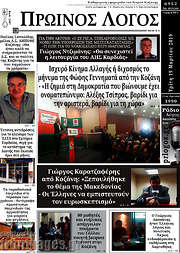 /Πρωινός Λόγος
