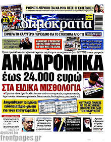 Εφημερίδα Δημοκρατία