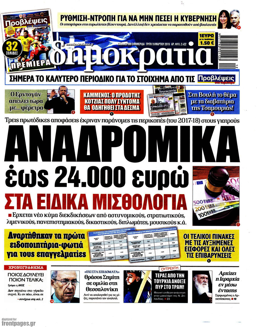 Δημοκρατία