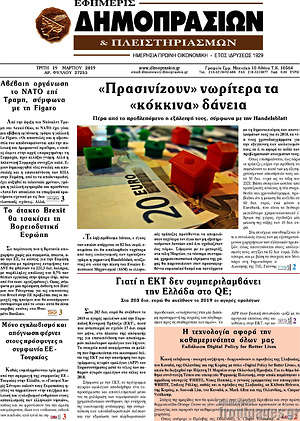 Πρωτοσέλιδο Εφημερίς Δημοπρασιών