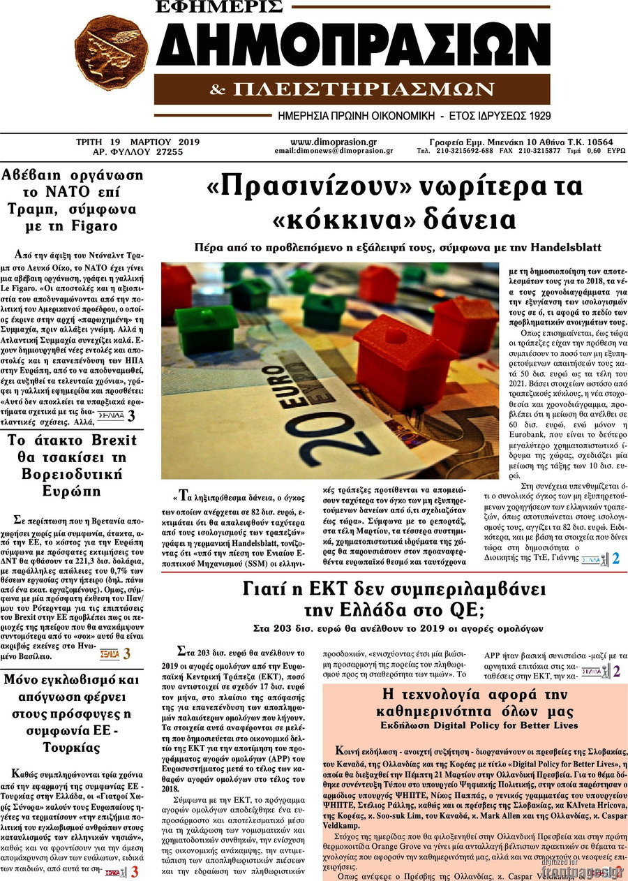 Εφημερίς Δημοπρασιών