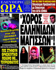 Εφημερίδα Ελεύθερη ώρα