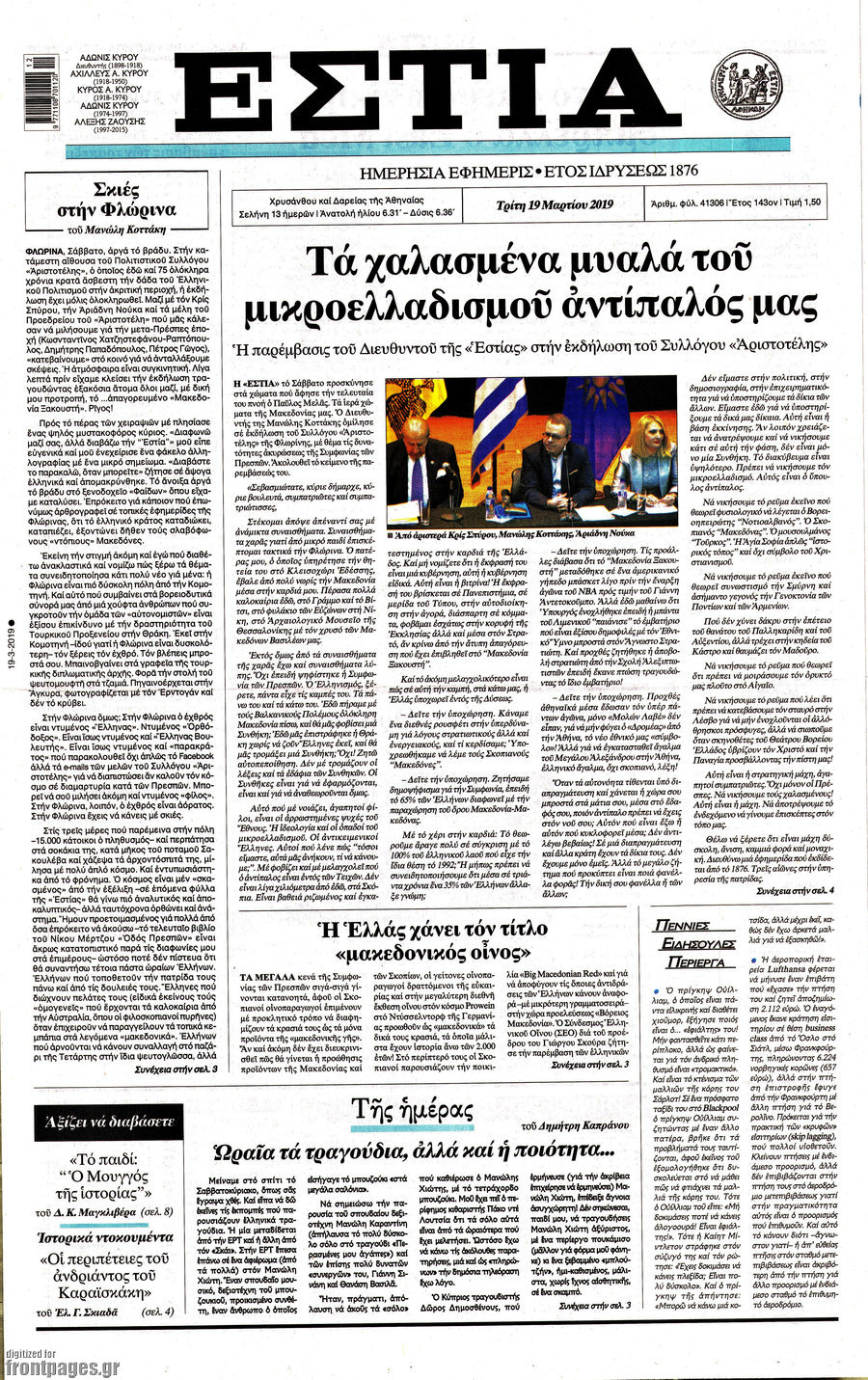 Εστία