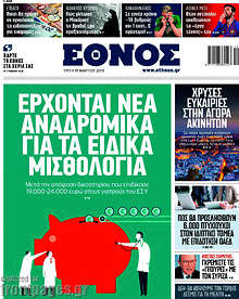 Εφημερίδα Έθνος
