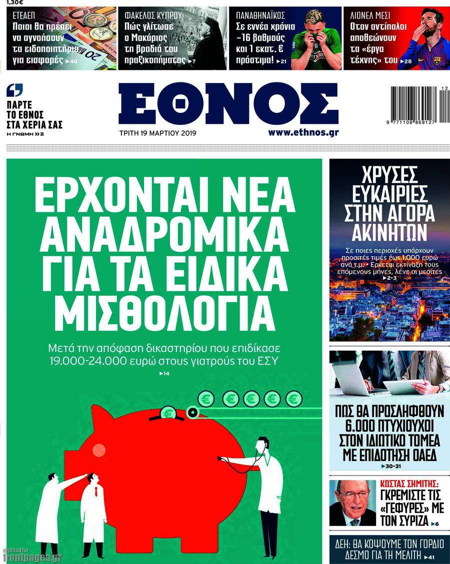 Έθνος