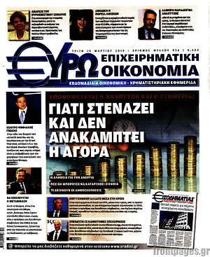 Πρωτοσέλιδο Ευρωοικονομία
