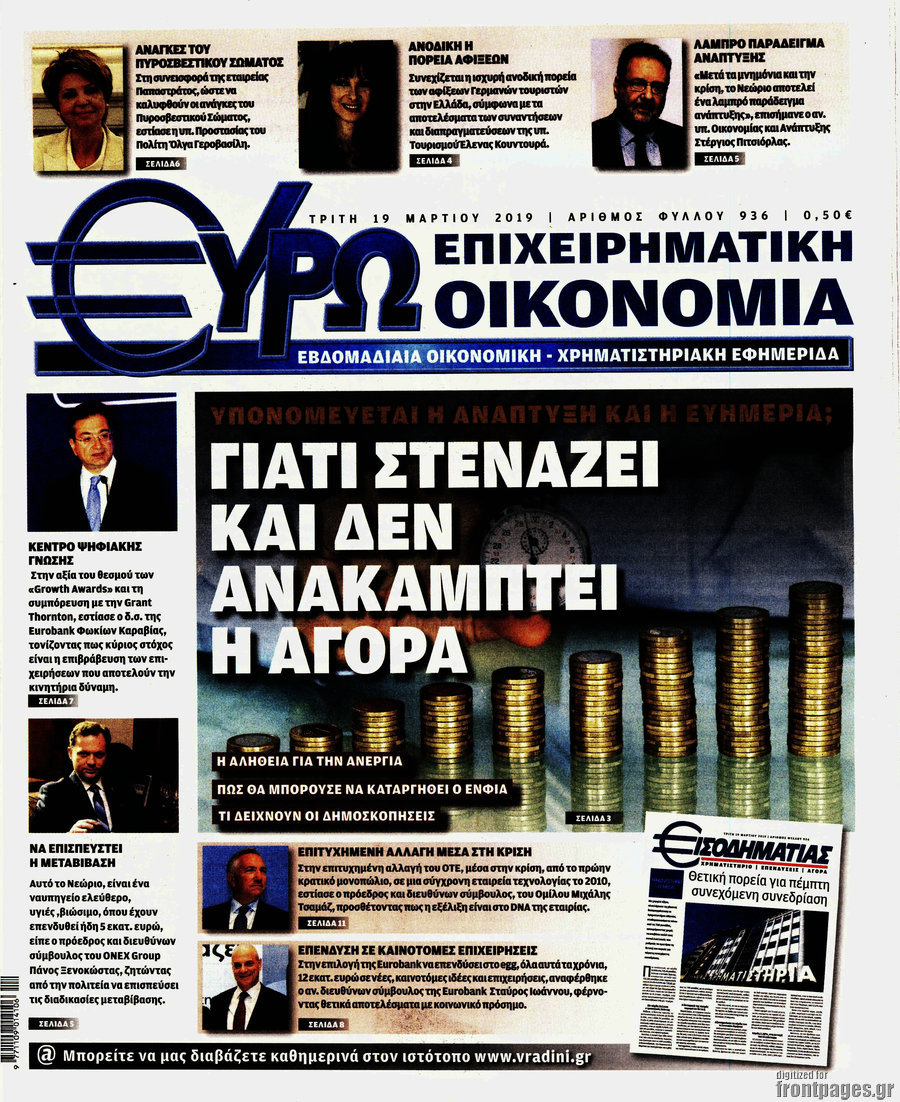 Ευρωοικονομία
