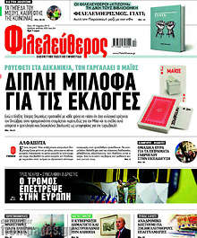 Εφημερίδα Φιλελεύθερος
