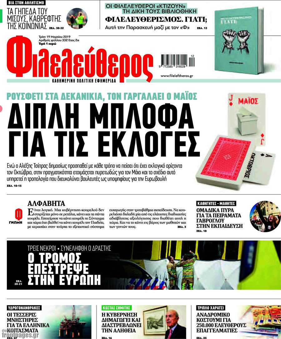 Φιλελεύθερος