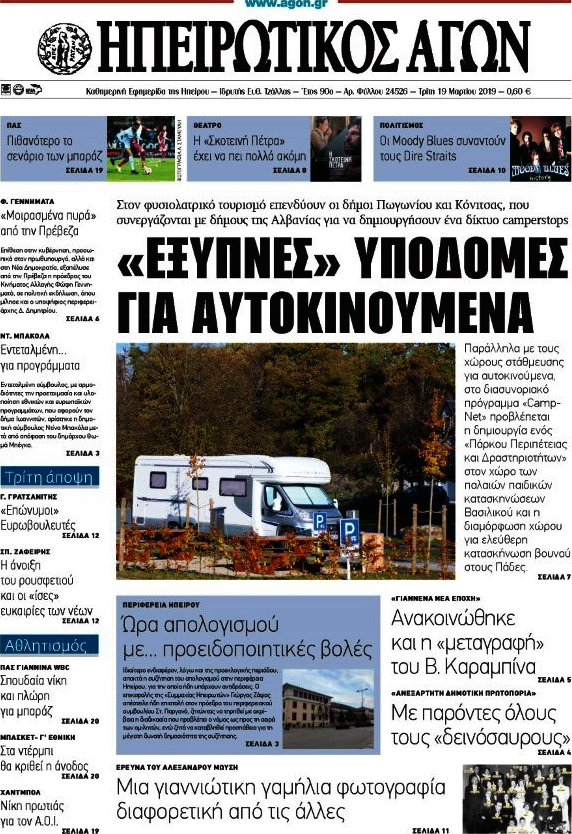 Ηπειρωτικός Αγών