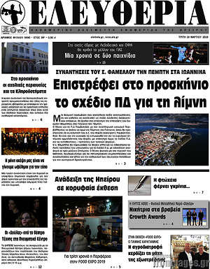 Πρωτοσέλιδο Ελευθερία