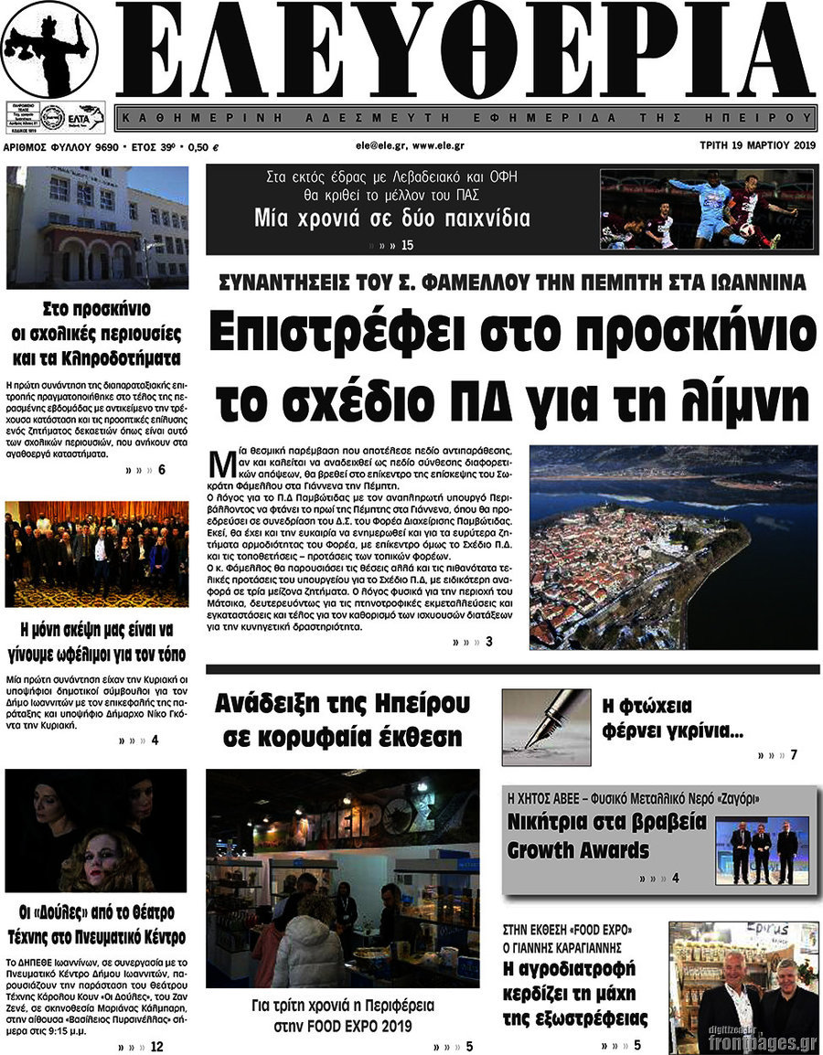 Ελευθερία