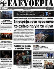/Ελευθερία