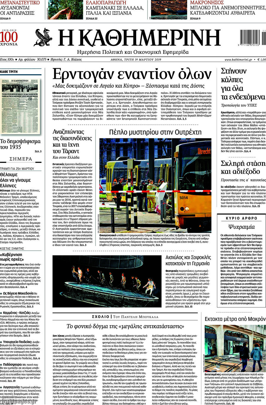 Η Καθημερινή