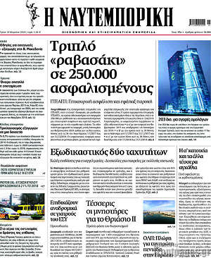 Η Ναυτεμπορική: Τριπλό "ραβασάκι" σε 250.000 ασφαλισμένους