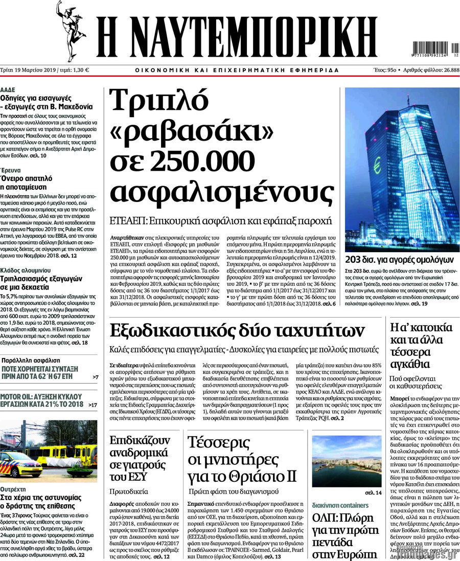 Η Ναυτεμπορική