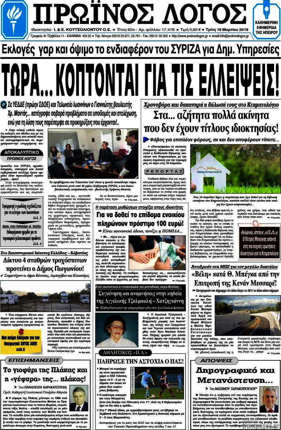 Πρωινός Λόγος
