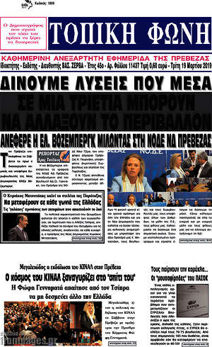 Πρωτοσέλιδο Τοπική Φωνή
