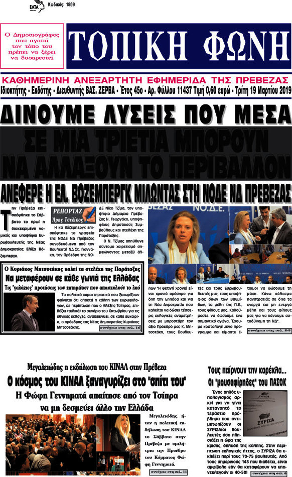 Τοπική Φωνή