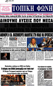 /Τοπική Φωνή