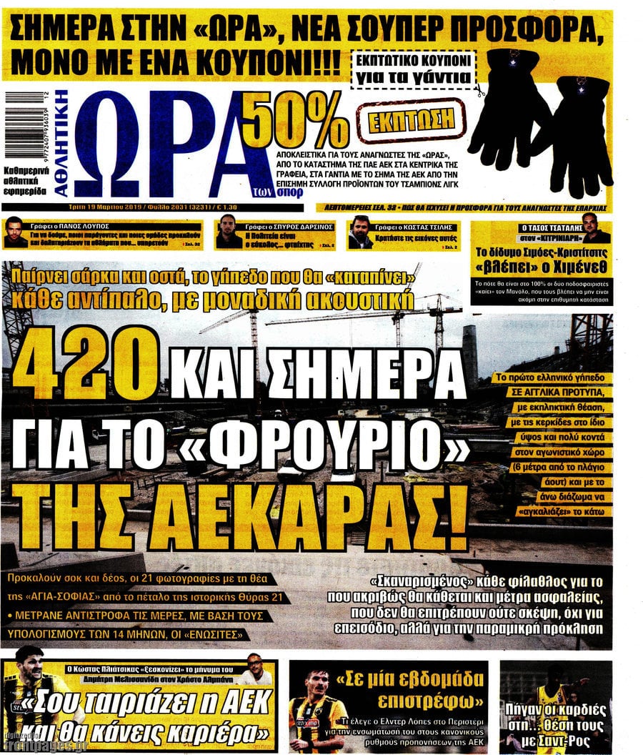 Η Ώρα των Σπορ