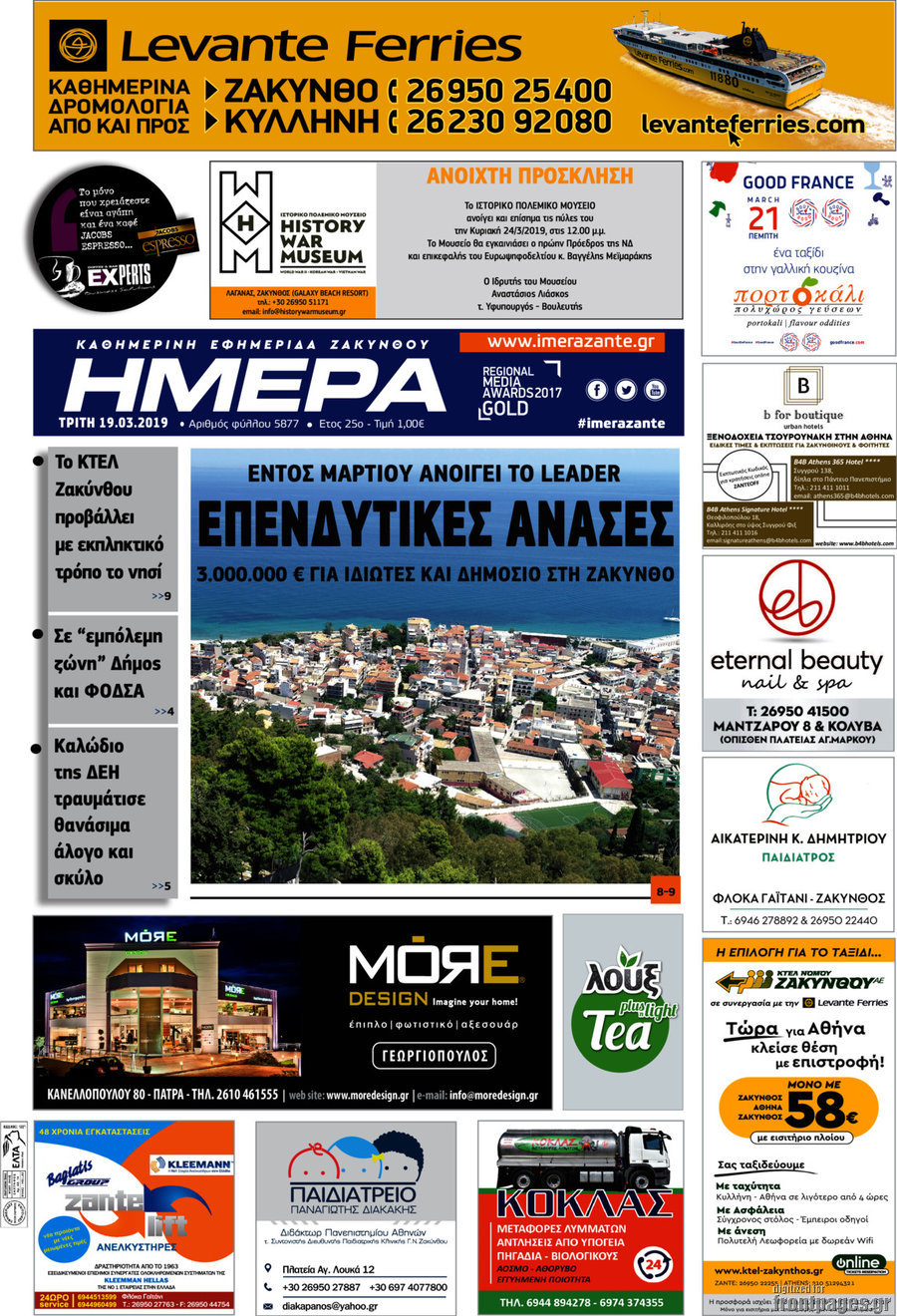Ημέρα Ζακύνθου