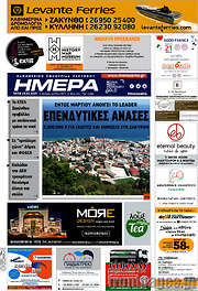 /Ημέρα Ζακύνθου