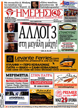 Πρωτοσέλιδο Ημερήσιος
