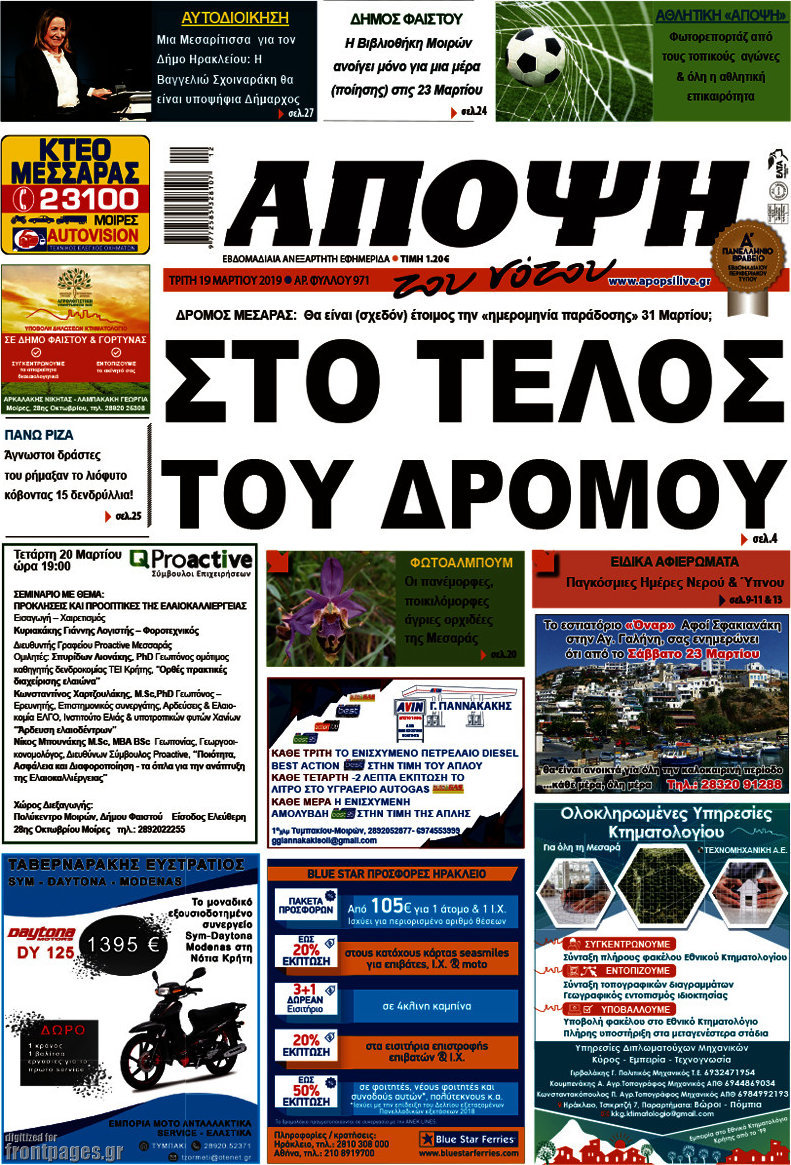 Άποψη του νότου